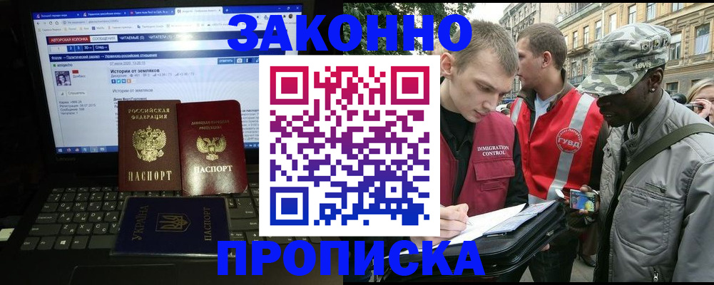 прописка законно в Дегтярске