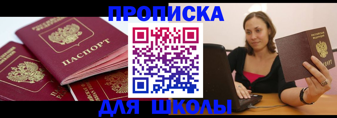 прописка законно в Дегтярске